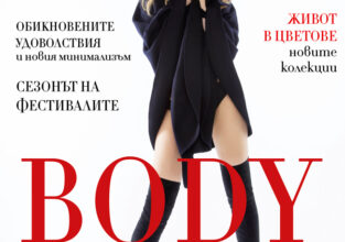 HARPER’S BAZAAR BG: BODY LANGUAGE